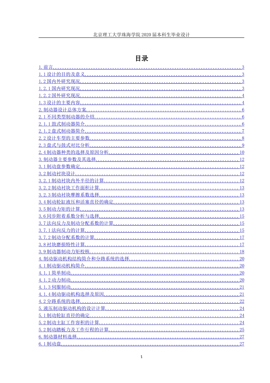 大众捷达轿车制动器_第3页