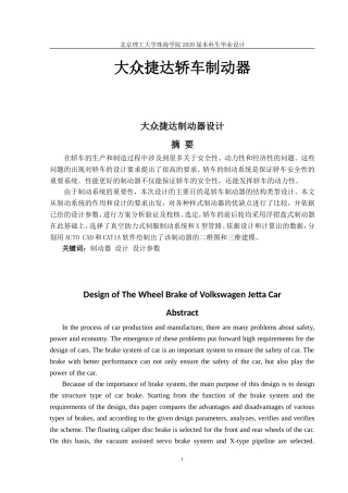 大众捷达轿车制动器