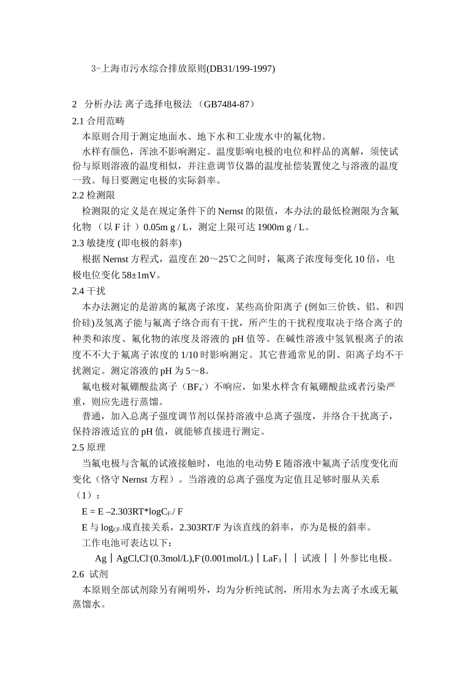 2025年水质氟化物作业指导书_第2页