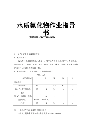 2025年水质氟化物作业指导书