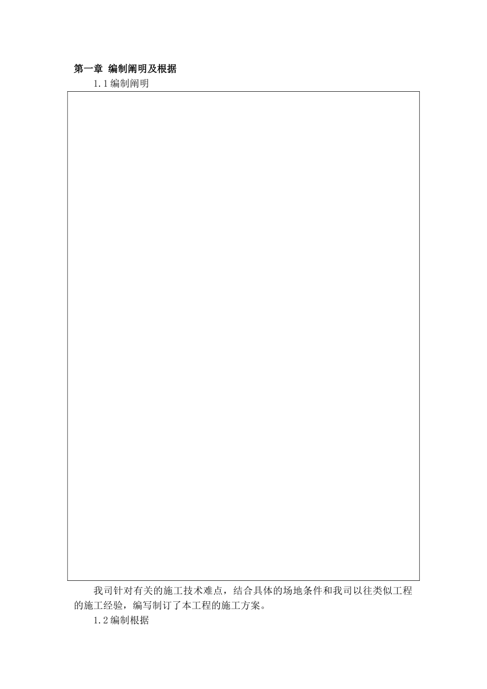 2025年方桩静压施工方案设计_第2页