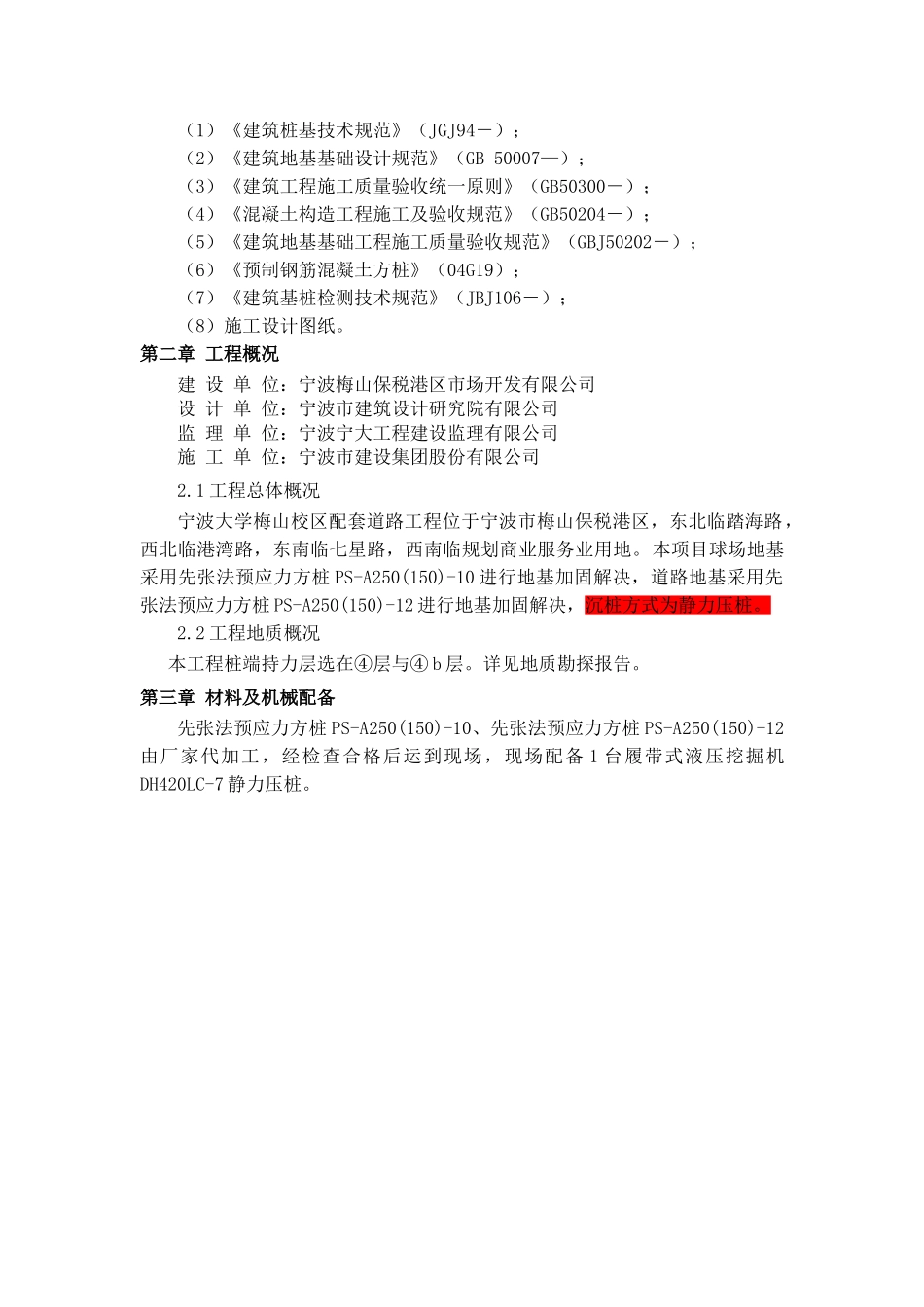 2025年方桩静压施工方案设计_第3页