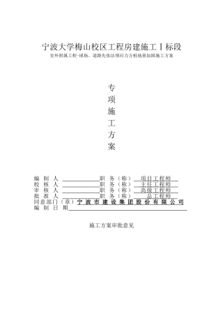 2025年方桩静压施工方案设计