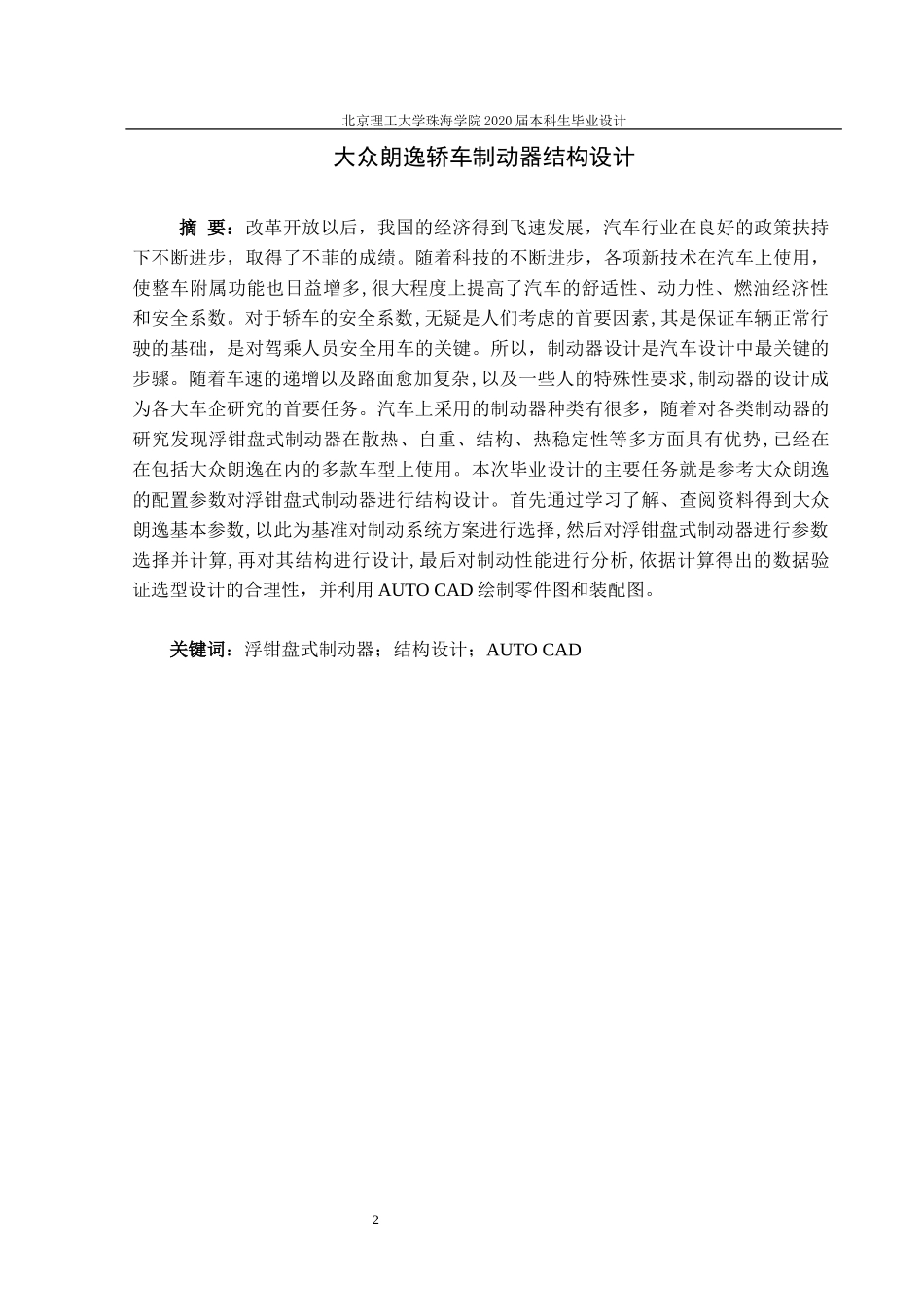 大众朗逸轿车制动器结构设计_第2页