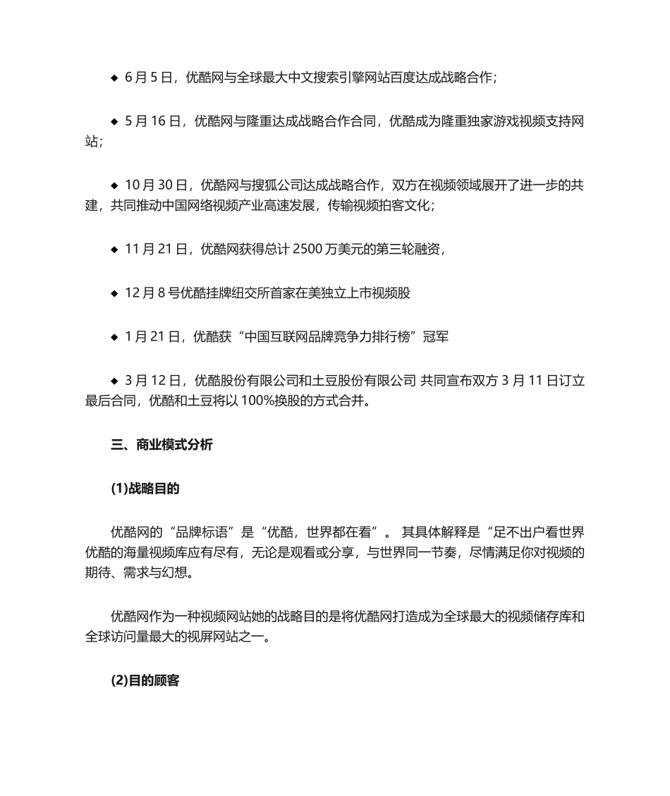 2025年优酷网案例分析_第2页