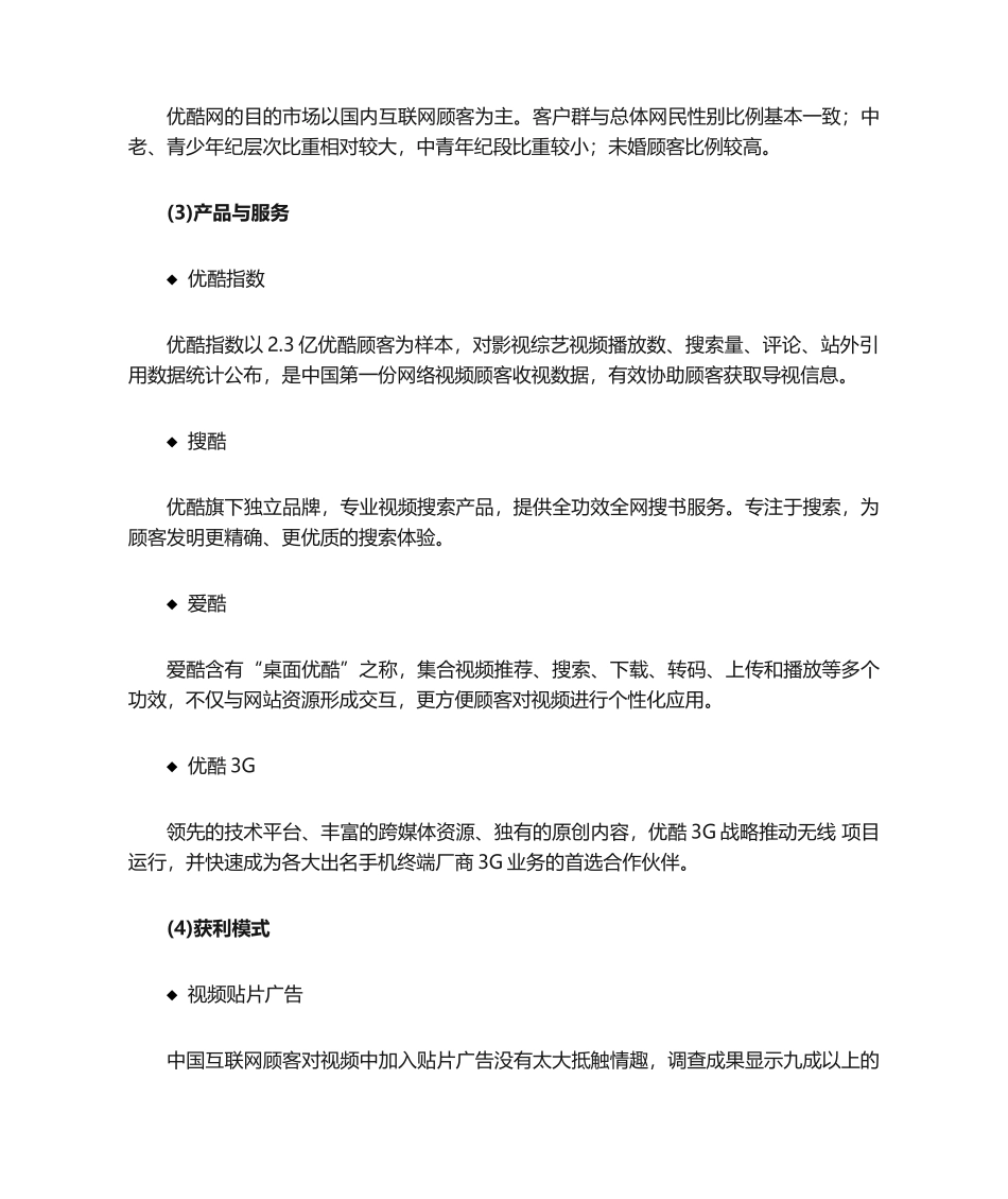 2025年优酷网案例分析_第3页