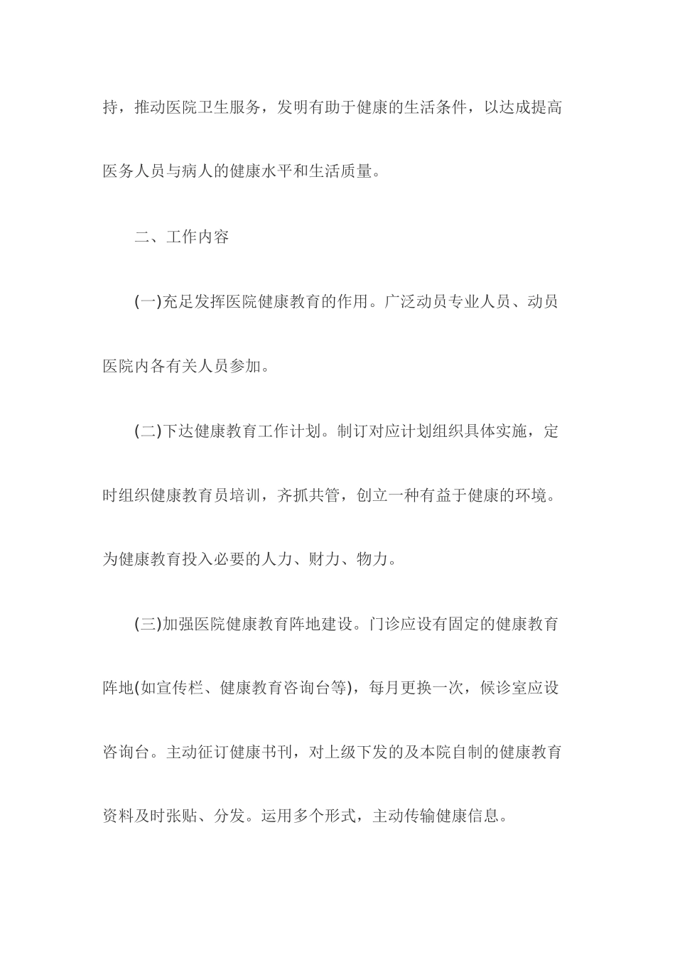 2025年2023年健康教育工作计划_第2页