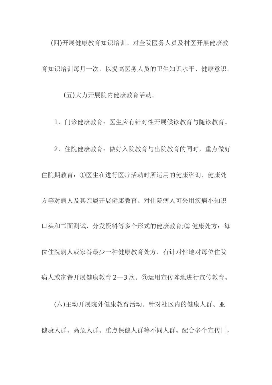 2025年2023年健康教育工作计划_第3页