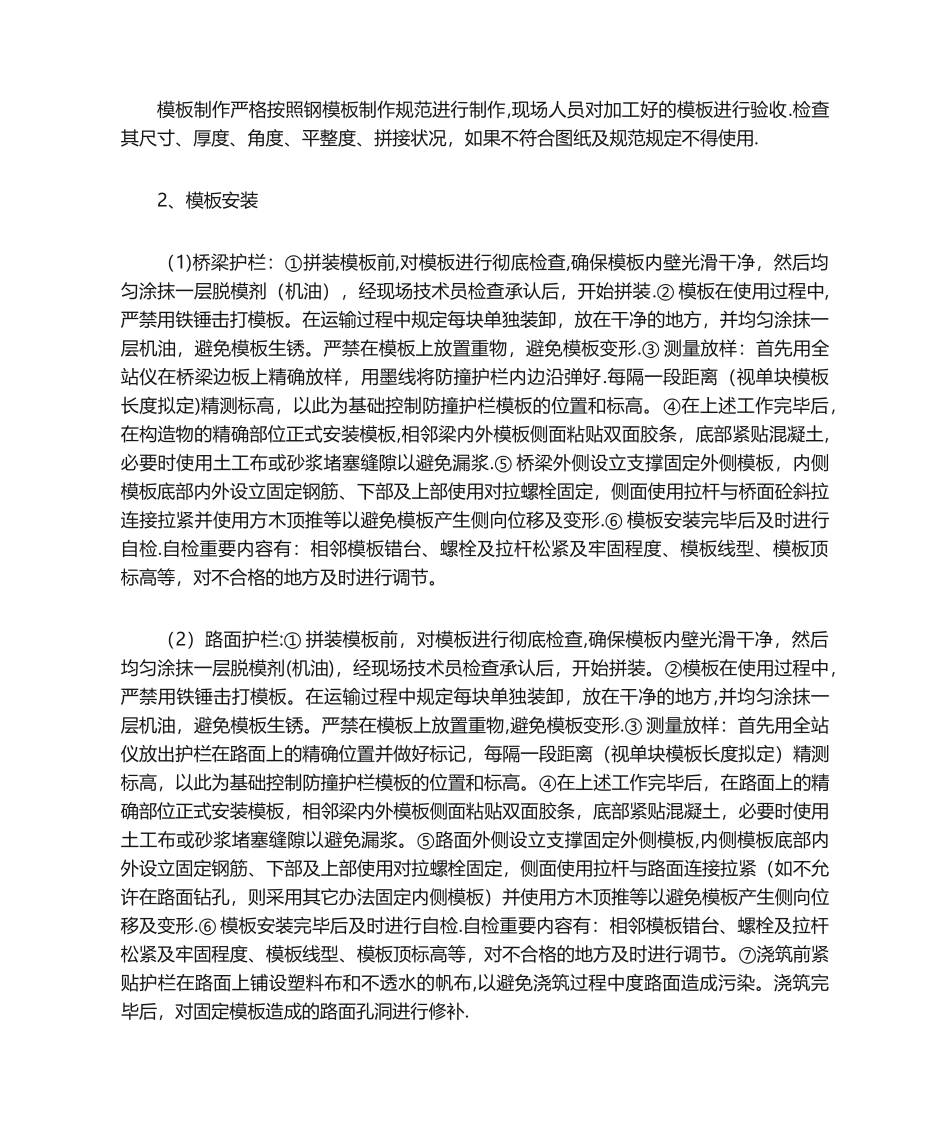 2025年混凝土防撞护栏质量通病及质量控制_第3页