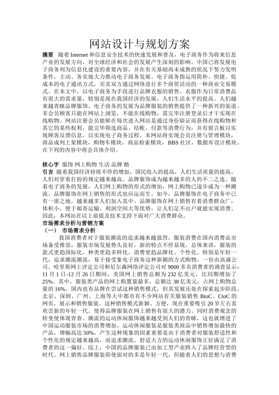 2025年网站设计与规划方案_第1页