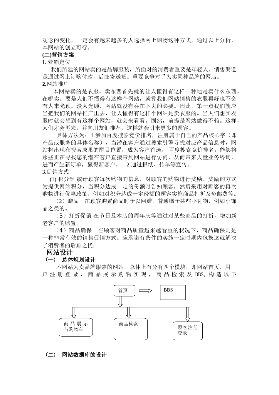 2025年网站设计与规划方案_第2页
