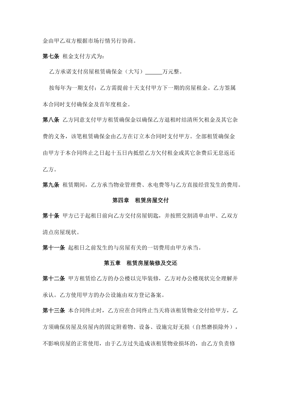 2025年房屋买卖合同范本_第2页