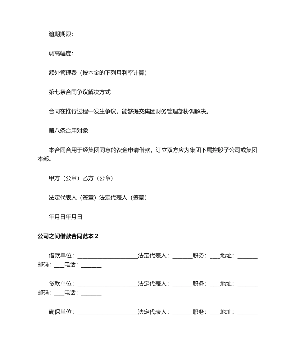 2025年公司之间借款合同范本_第2页