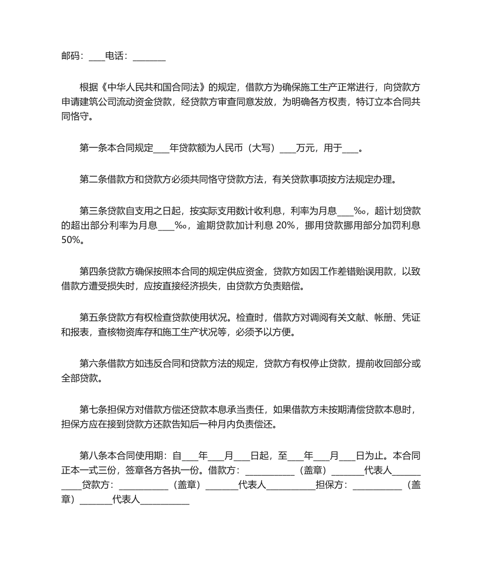 2025年公司之间借款合同范本_第3页