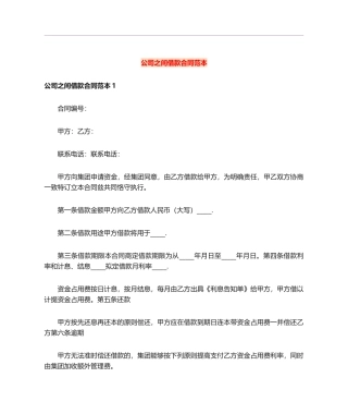 2025年公司之间借款合同范本