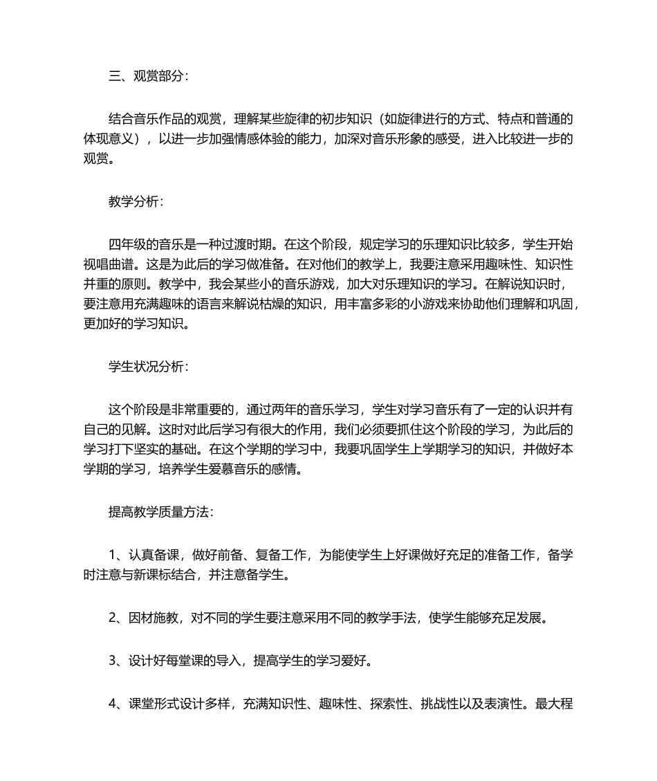 2025年四年级音乐教学计划_第2页