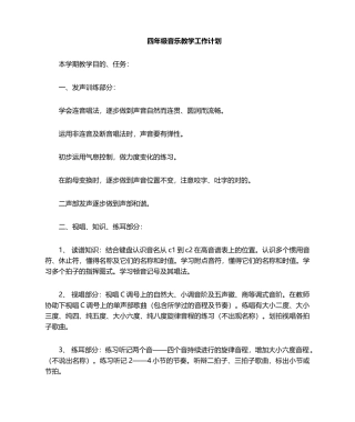 2025年四年级音乐教学计划
