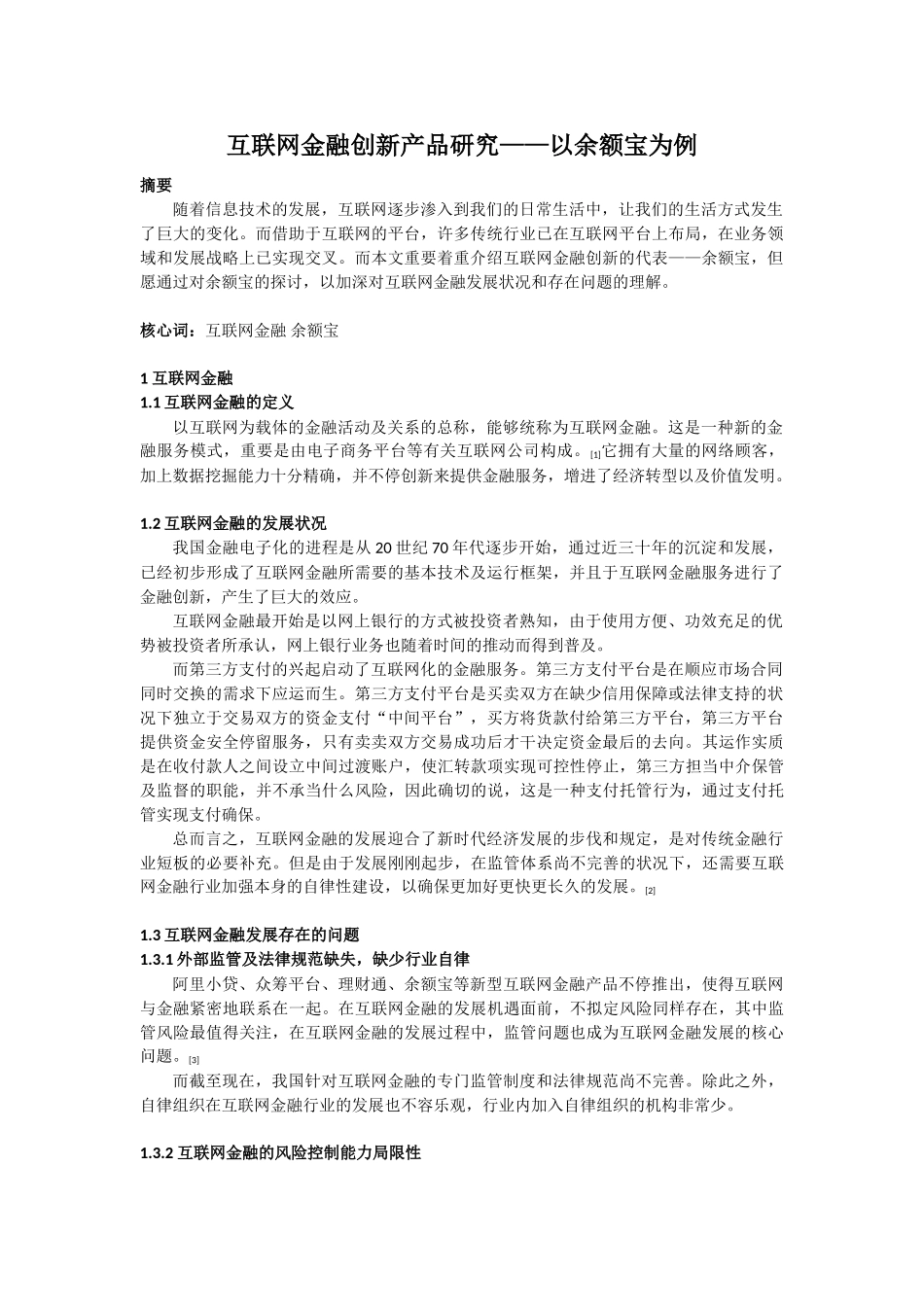 2025年案例分析余额宝_第1页