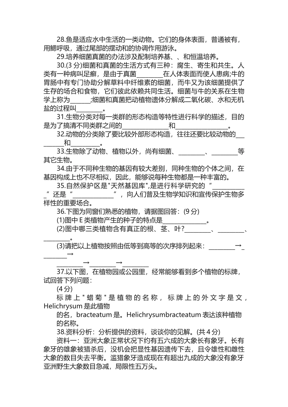 2025年初二生物上册测试题及答案_第2页