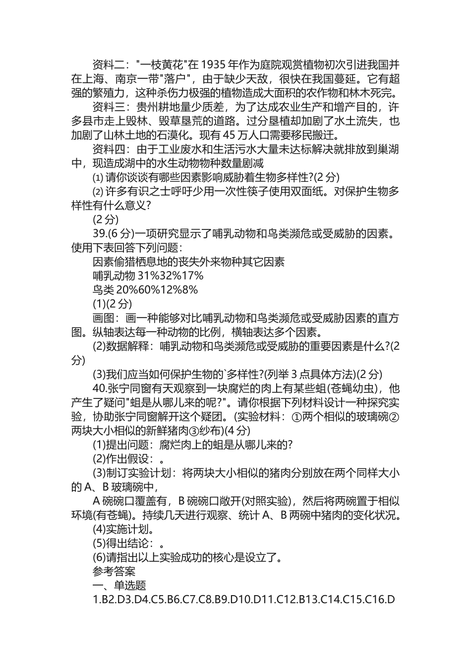 2025年初二生物上册测试题及答案_第3页