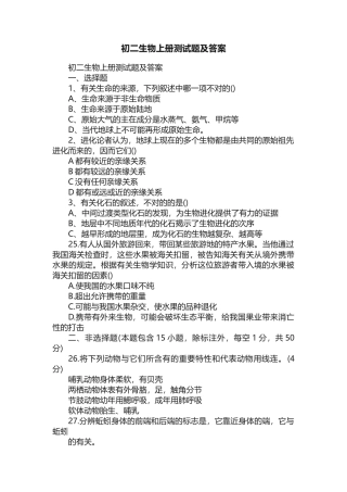 2025年初二生物上册测试题及答案