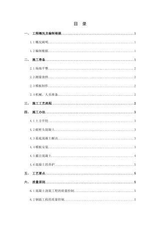 2025年混凝土钻孔灌注桩接桩方案