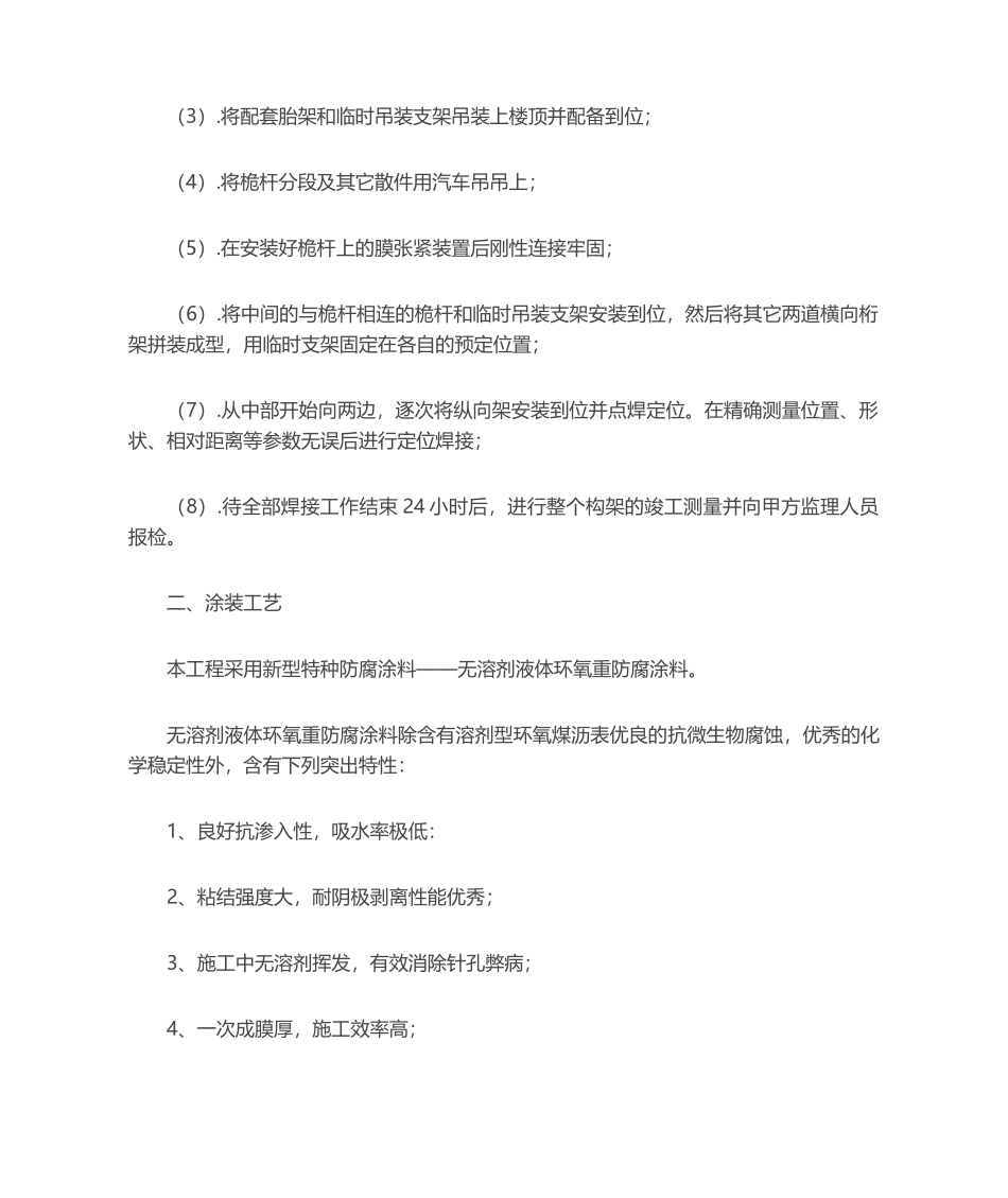 2025年张拉膜施工工艺_第2页