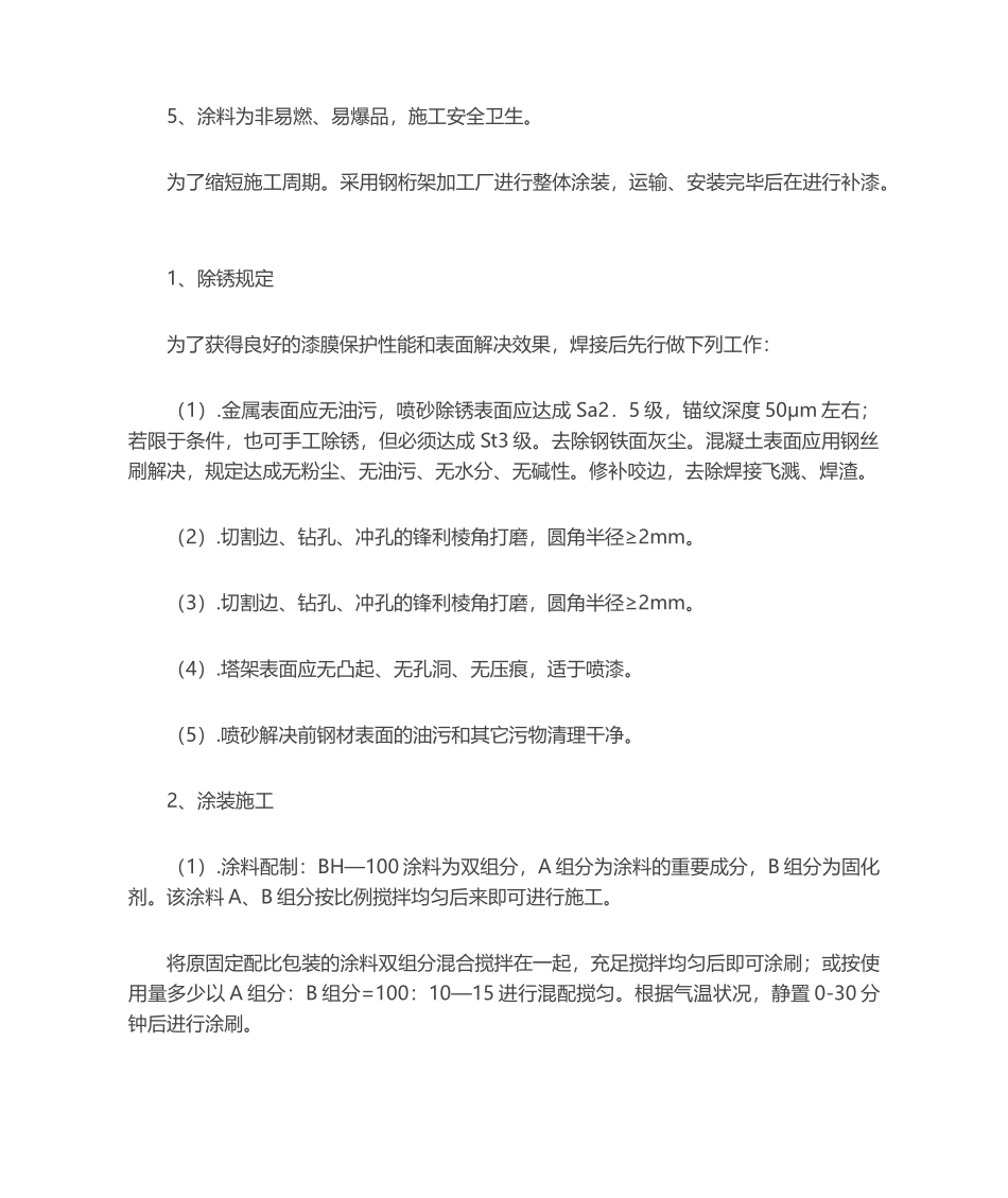 2025年张拉膜施工工艺_第3页