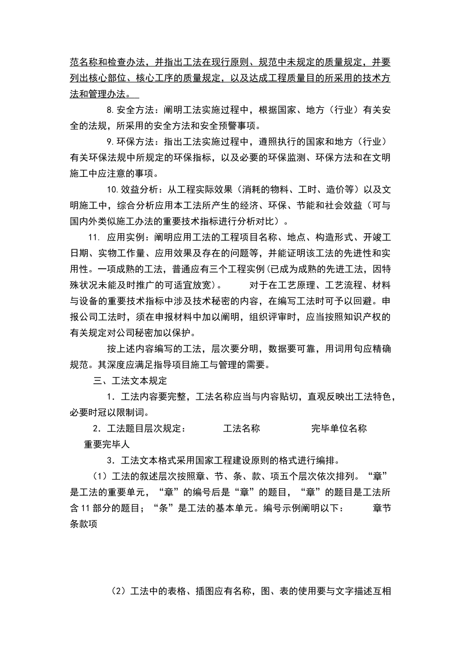 2025年建筑施工工法编写要求_第2页