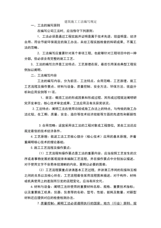 2025年建筑施工工法编写要求