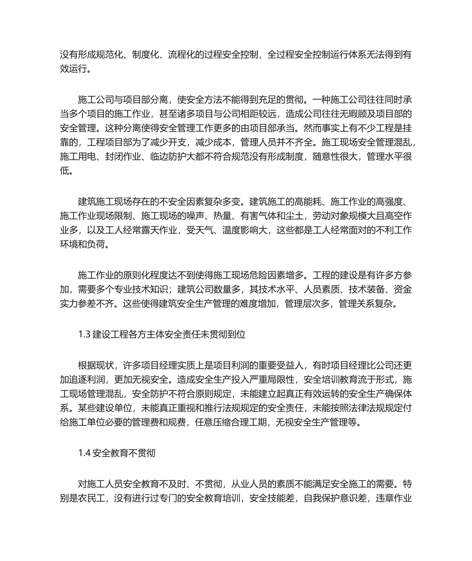 2025年建筑施工安全管理_第2页