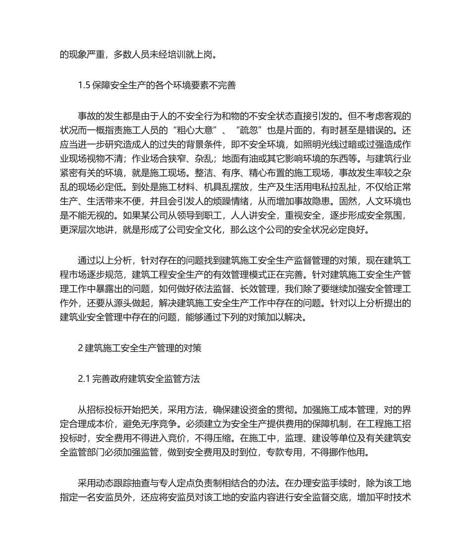 2025年建筑施工安全管理_第3页