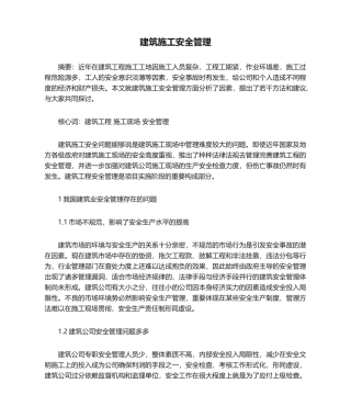 2025年建筑施工安全管理