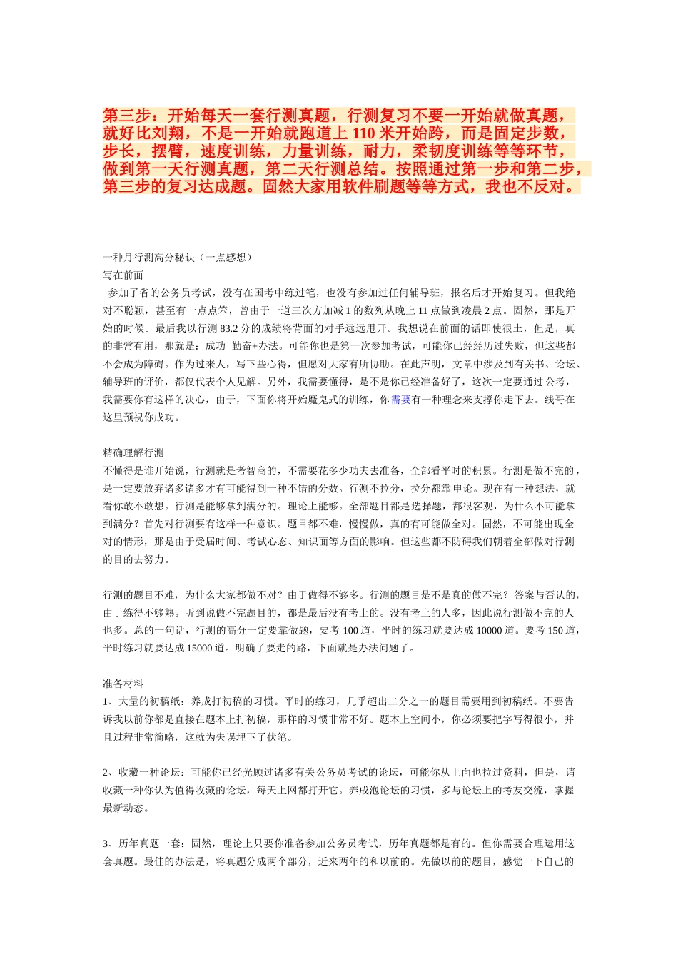 2025年行测的复习和方法_第2页