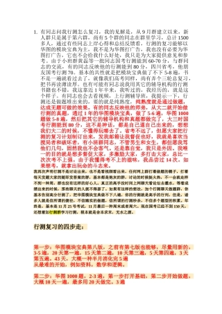 2025年行测的复习和方法