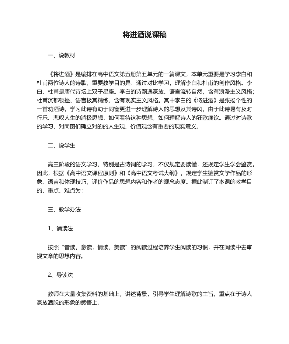 2025年将进酒说课稿_第1页