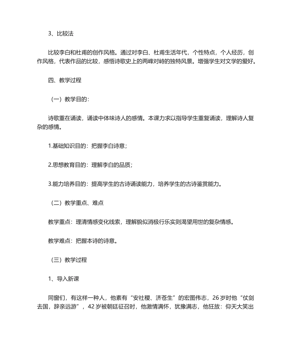 2025年将进酒说课稿_第2页