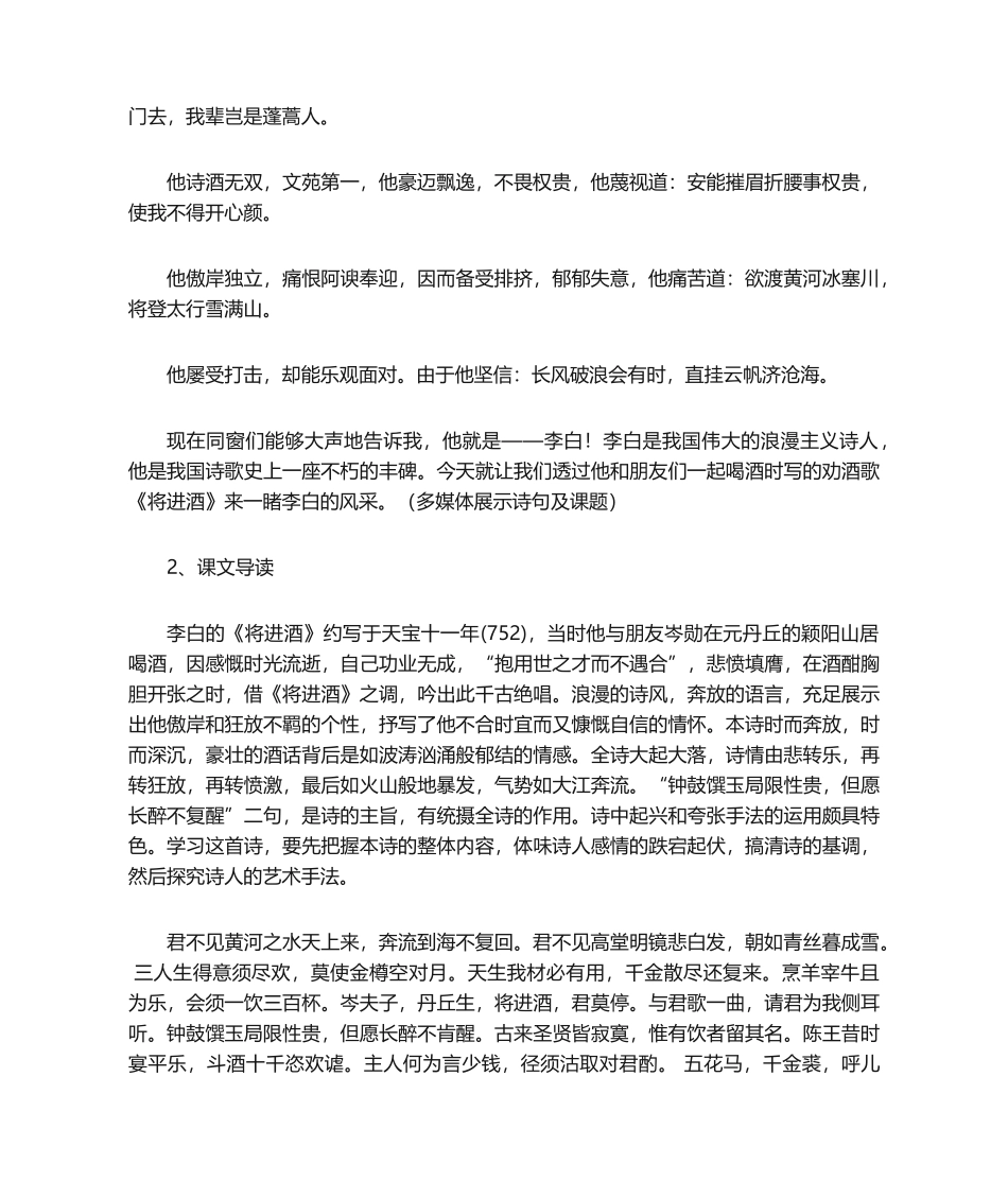 2025年将进酒说课稿_第3页