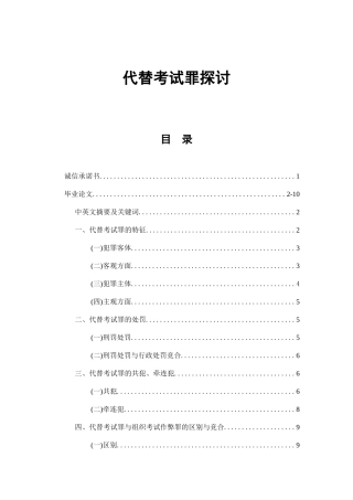 代替考试罪探讨  法学专业