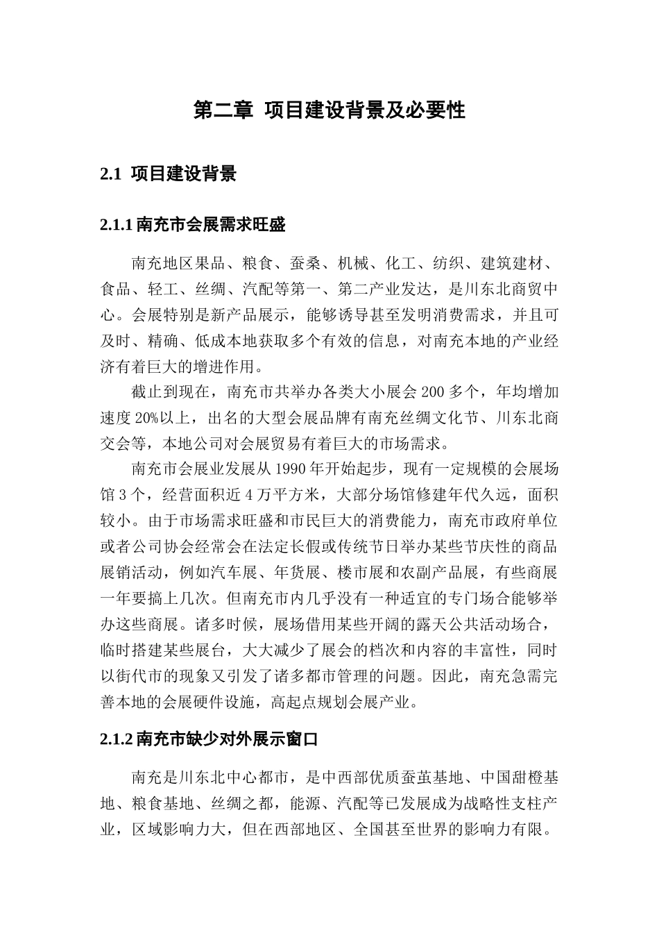 2025年区域分析报告_第1页