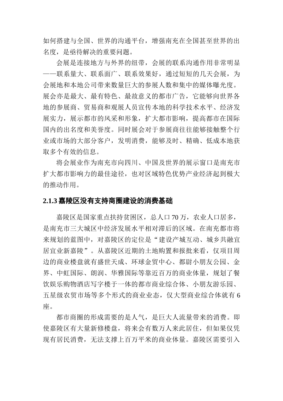 2025年区域分析报告_第2页