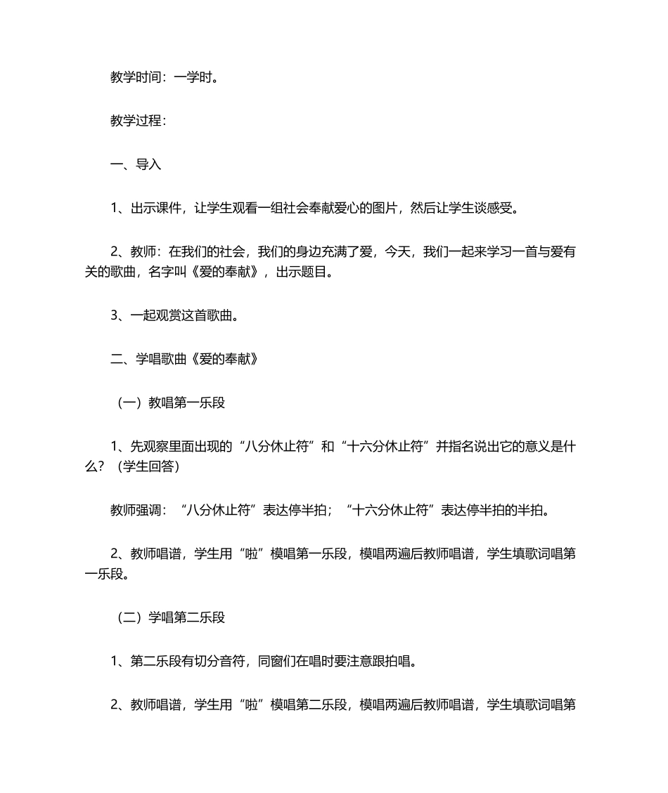 2025年《爱的奉献》教学设计_第2页