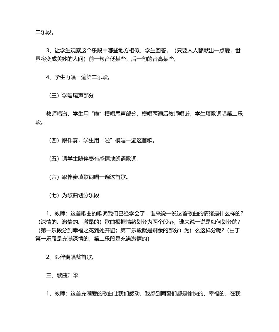 2025年《爱的奉献》教学设计_第3页