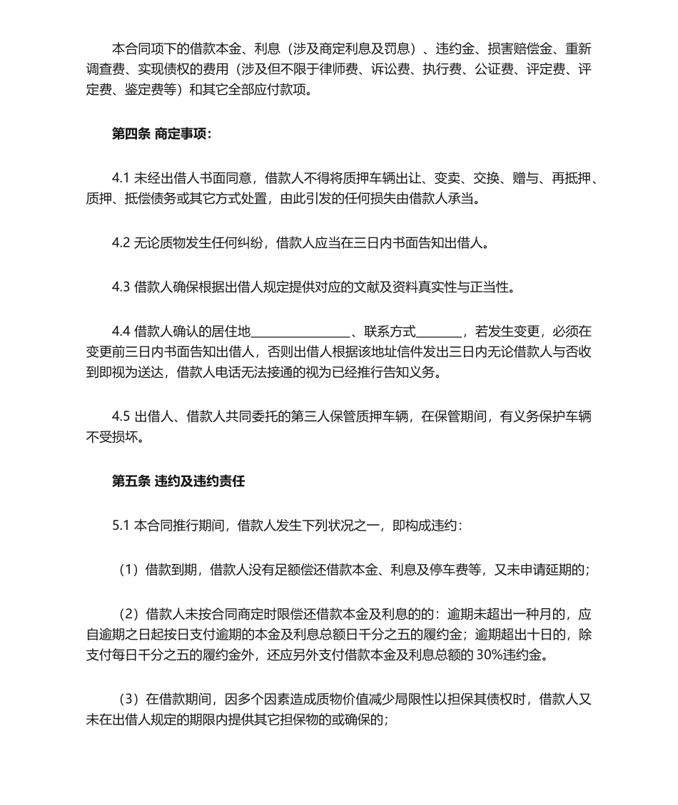 2025年车辆质押借款合同_第2页