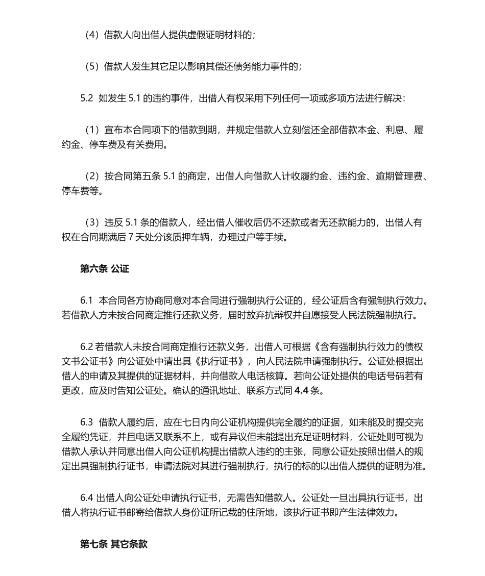 2025年车辆质押借款合同_第3页