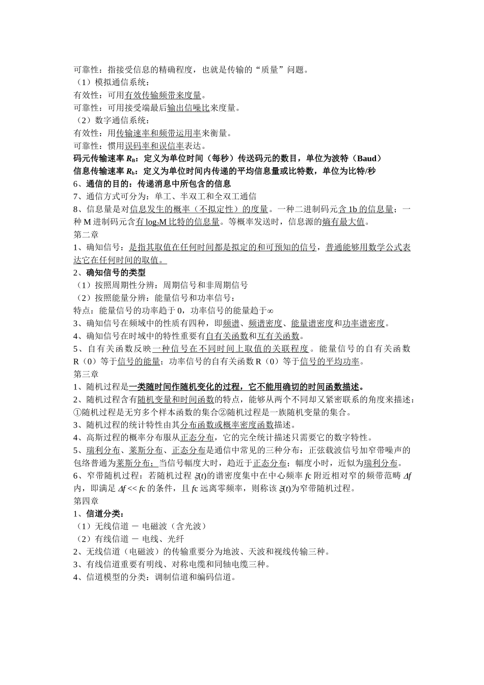 2025年通信原理复习资料_第2页