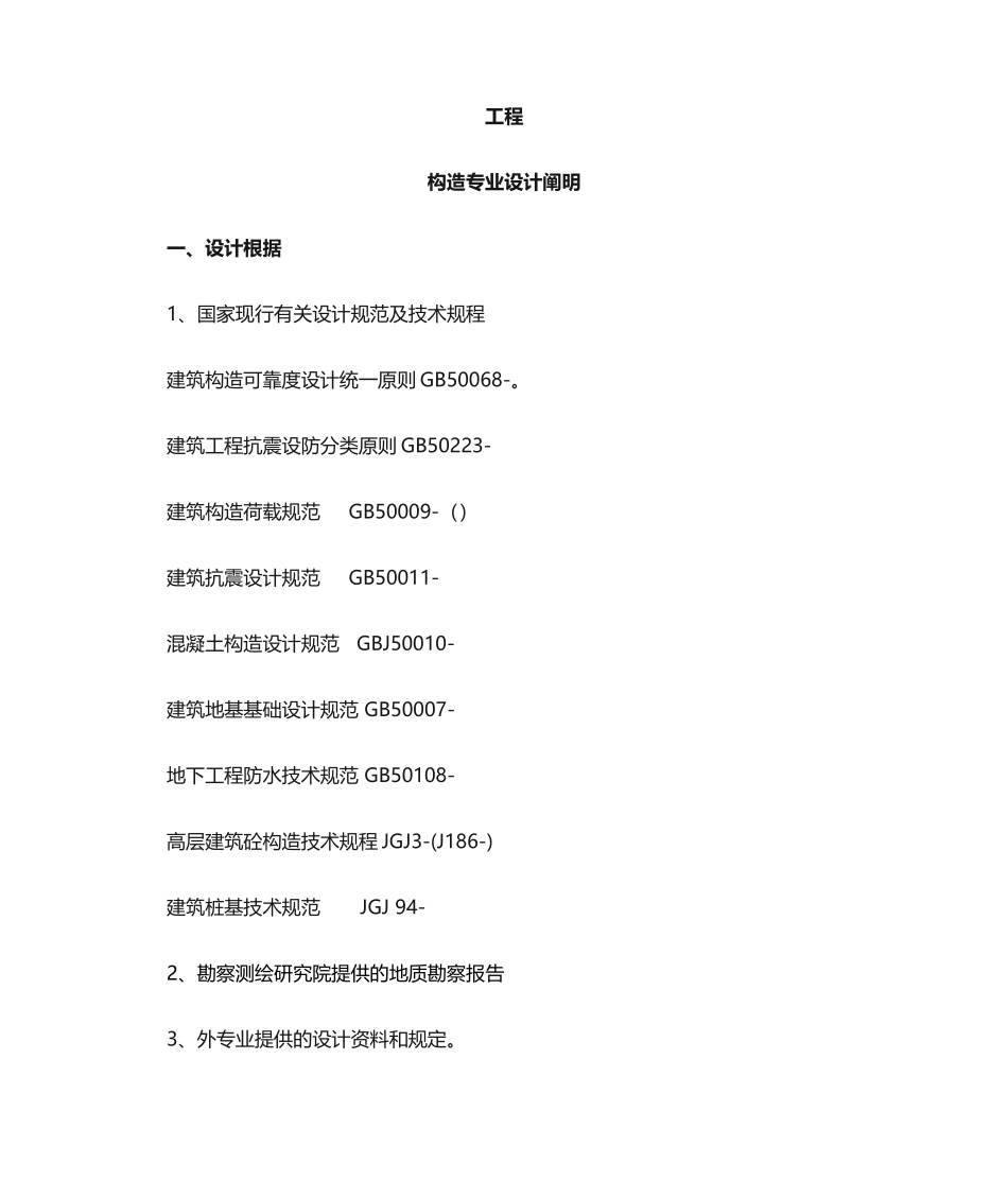 2025年统一技术措施结构_第1页