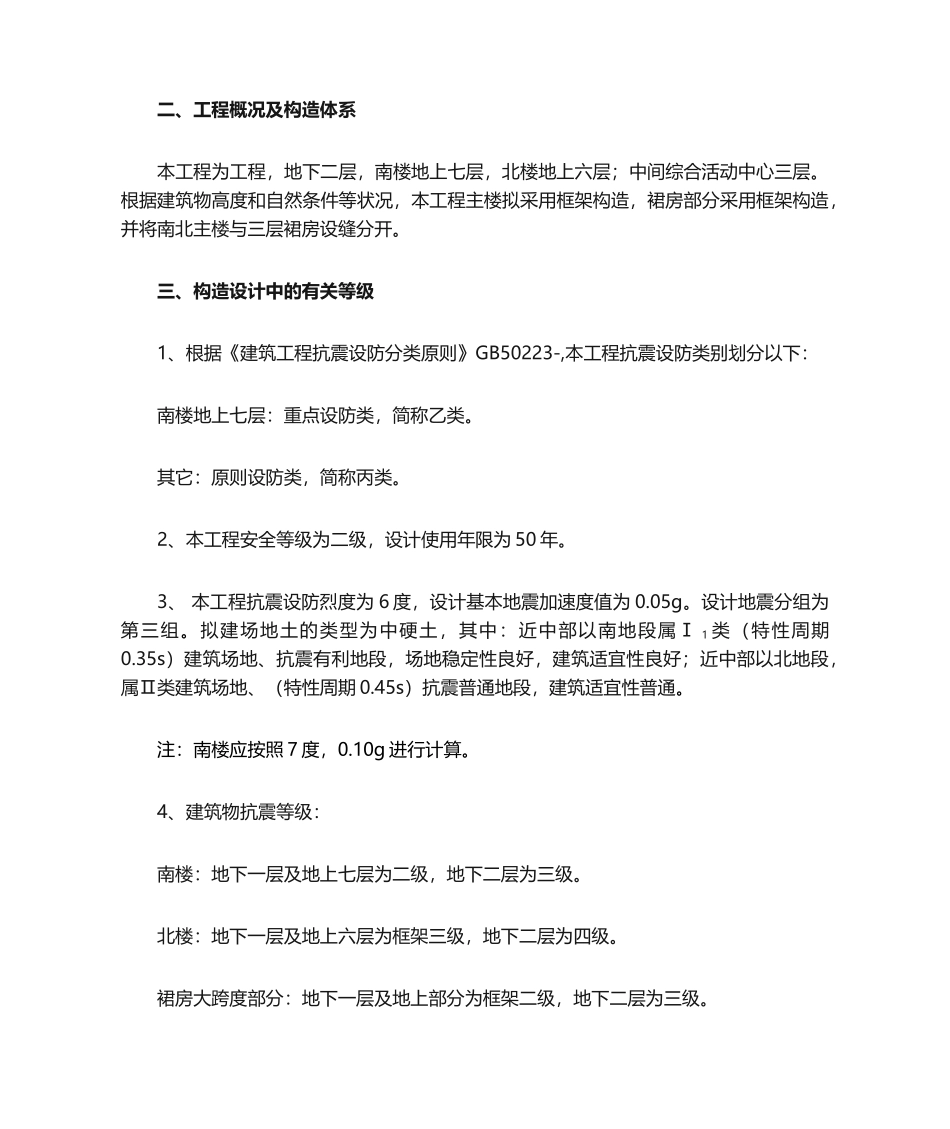 2025年统一技术措施结构_第2页