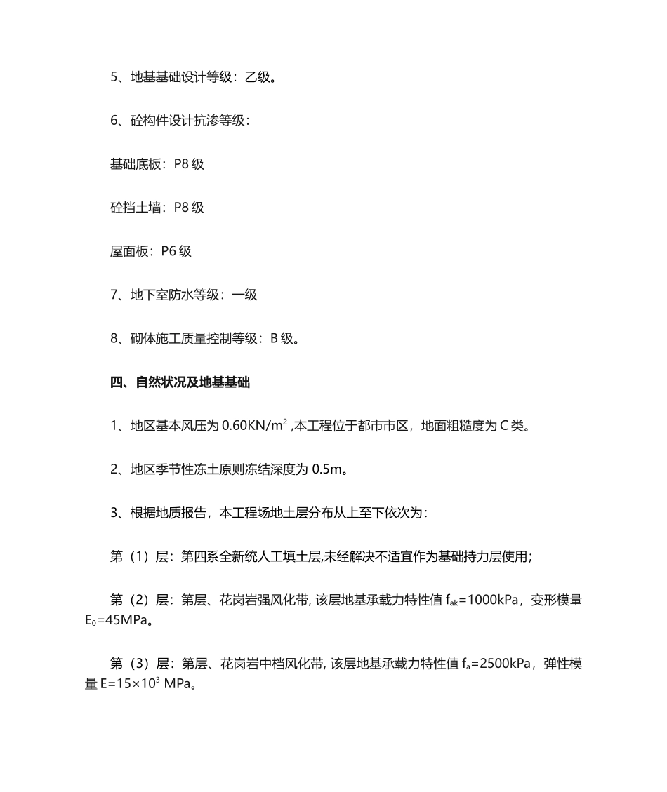 2025年统一技术措施结构_第3页