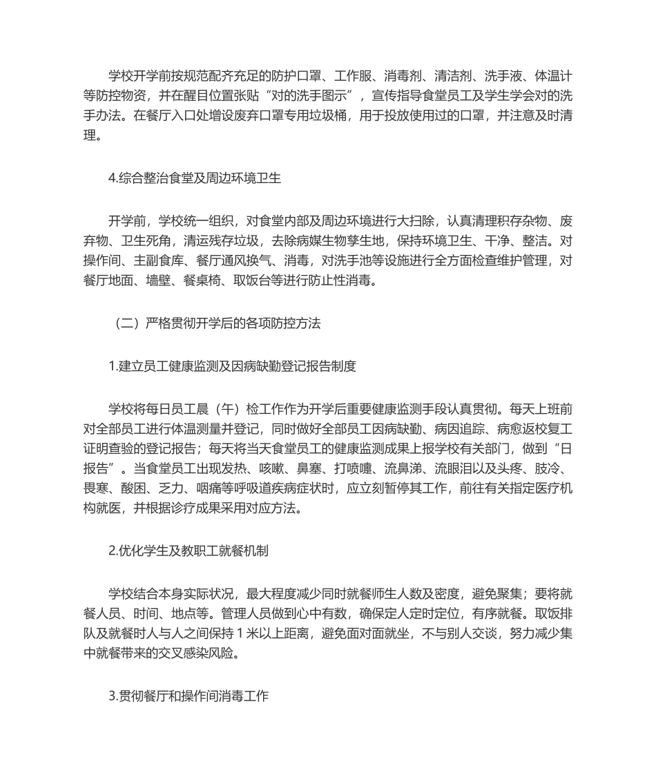 2025年学校食品安全工作计划_第3页